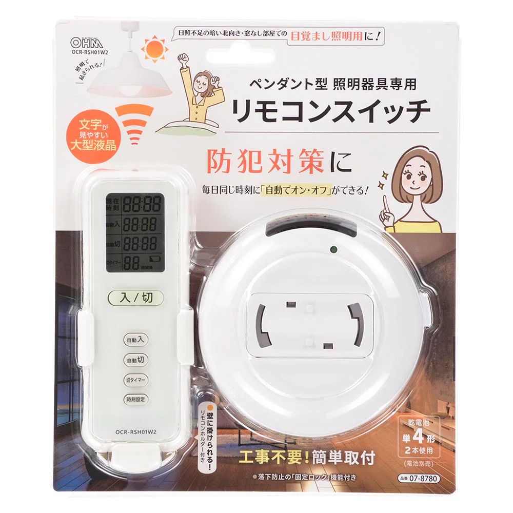 オーム電機 リモコンスイッチ ペンダント型照明 - Image 5