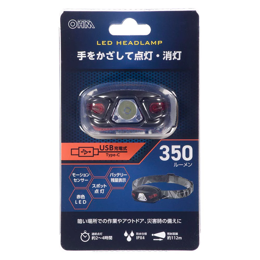 オーム電機 充電式LEDヘッドランプ モーションセンサー 350ルーメン - Image 12