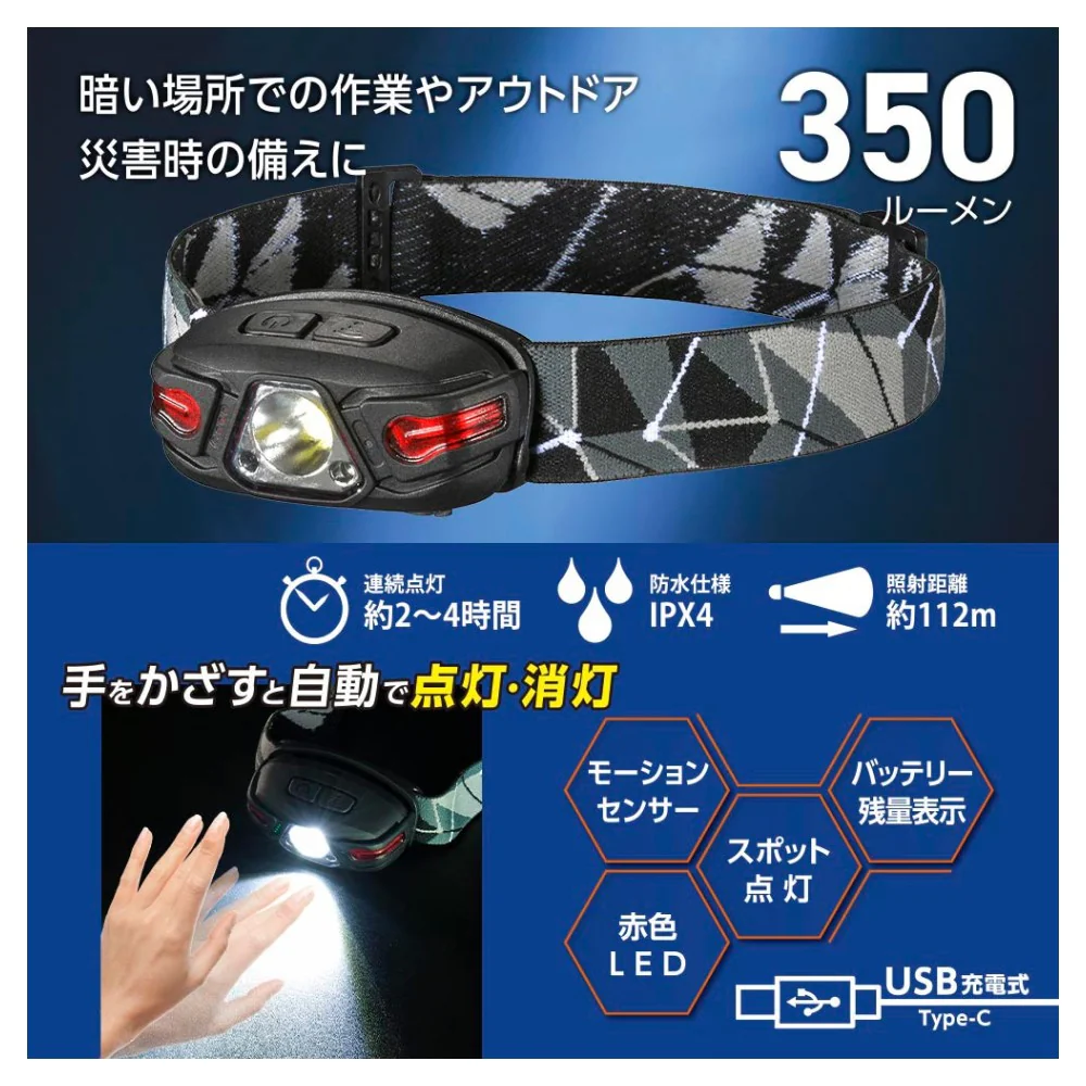 オーム電機 充電式LEDヘッドランプ モーションセンサー 350ルーメン - Image 5