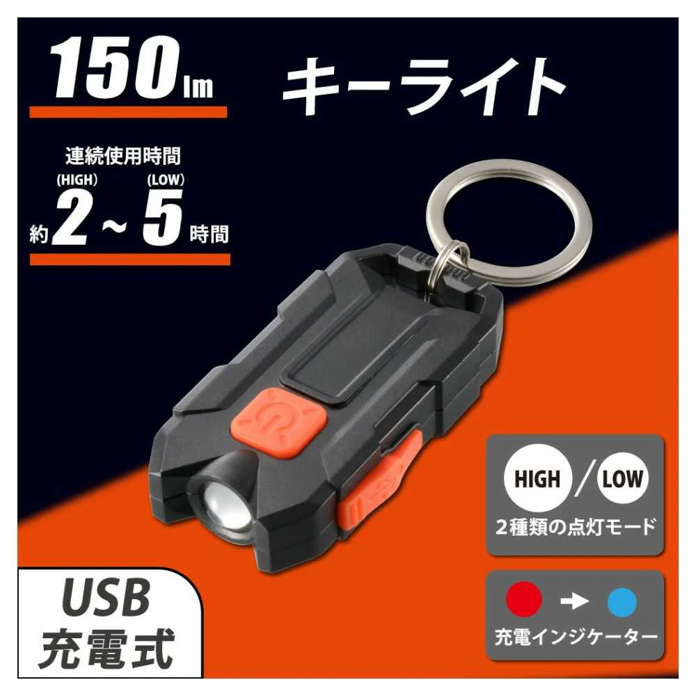 オーム電機 USB充電式LEDキーライト KH-MR-150-K - Image 6