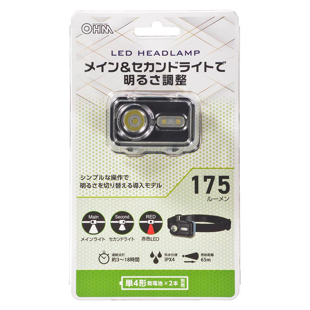 オーム電機 LEDヘッドランプ メイン&セカンドライト 175ルーメン 1個 - Image 10