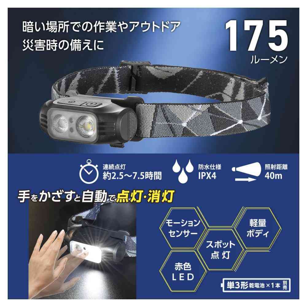 オーム電機 LEDヘッドランプ モーションセンサー 175ルーメン 1個 - Image 14