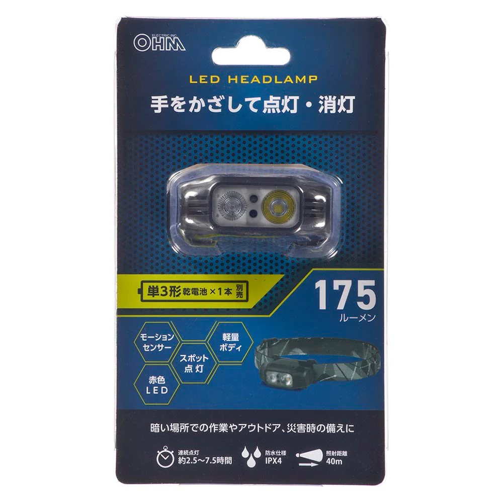 オーム電機 LEDヘッドランプ モーションセンサー 175ルーメン 1個 - Image 5