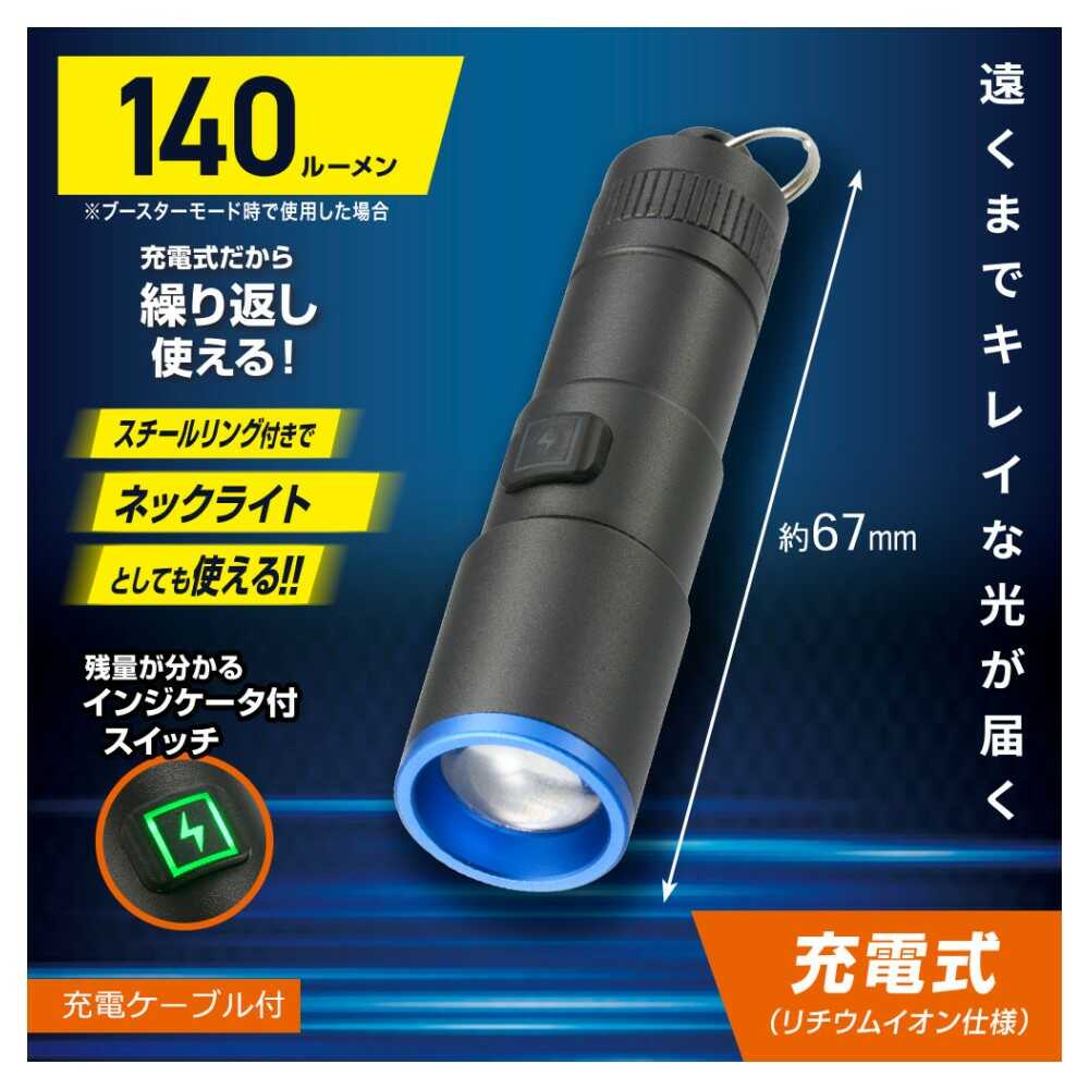 オーム電機 GLEDライト 充電式 140ルーメン LH-CP14A5 - Image 6