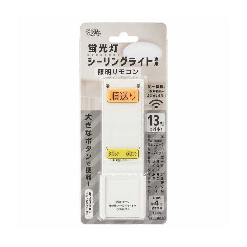 オーム電機 蛍光灯シーリングライト専用照明リモコン - Image 3