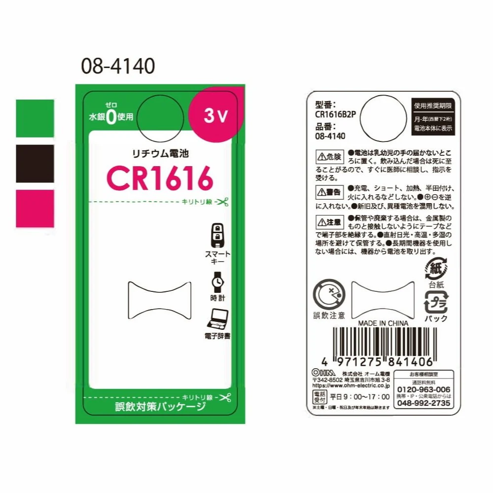 オーム電機 リチウム電池 CR1616 2個入 - Image 4
