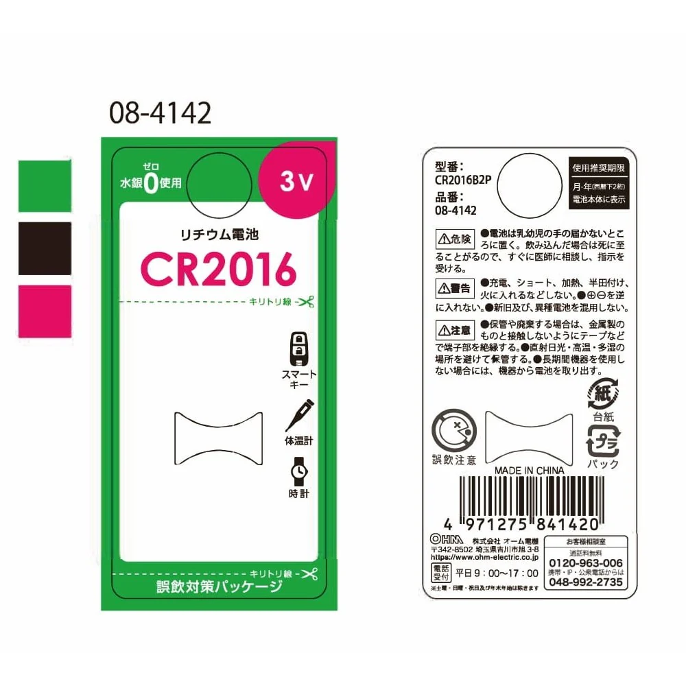 オーム電機 リチウム電池 CR2016 2個入 - Image 4