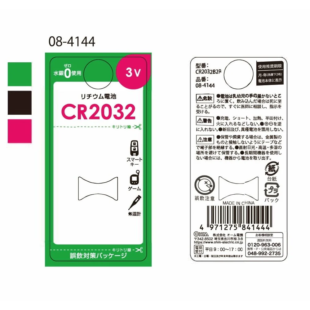 オーム電機 リチウム電池 CR2032 2個入 - Image 4