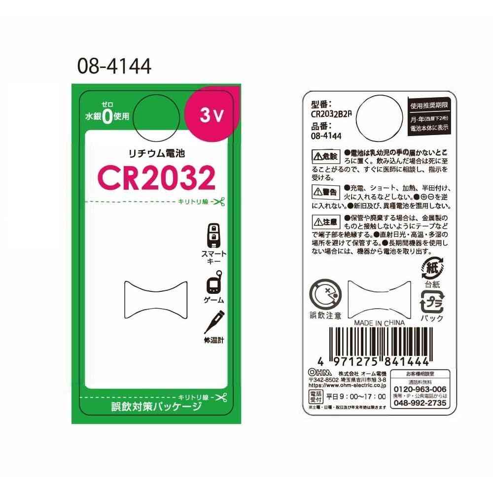 オーム電機 リチウム電池 CR2032 2個入 - Image 6