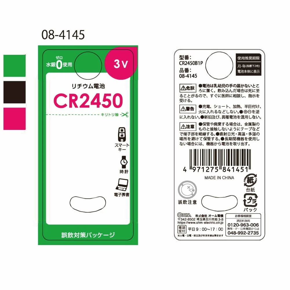 オーム電機 リチウム電池 CR2450 1個入 - Image 2