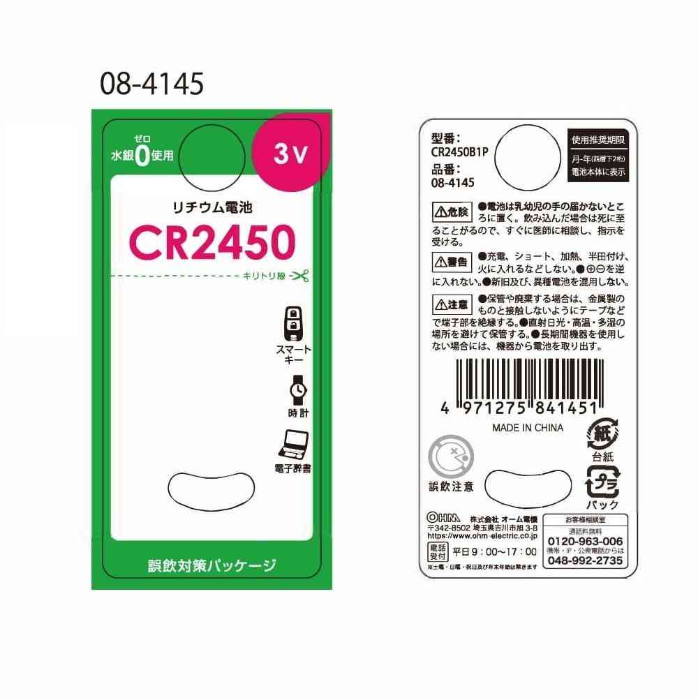 オーム電機 リチウム電池 CR2450 1個入 - Image 6