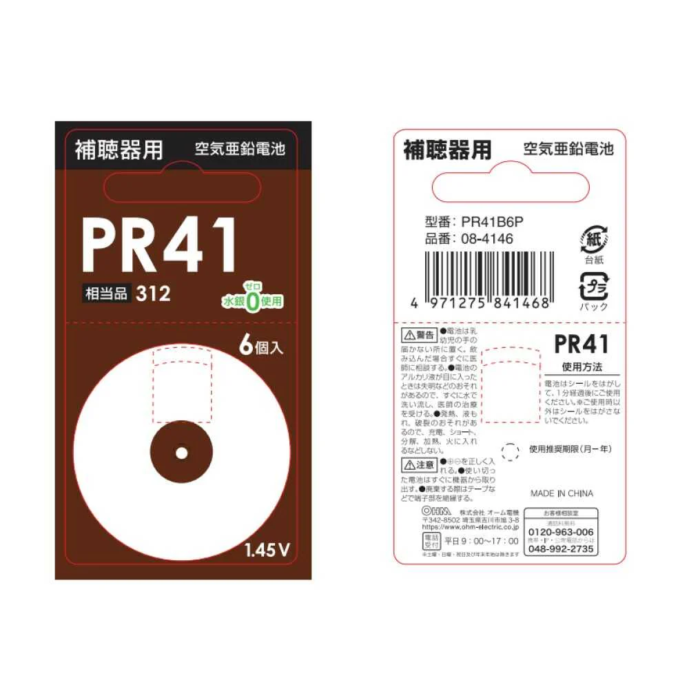 オーム電機 空気亜鉛電池 補聴器用PR41 PR41B6P 6個入 - Image 2