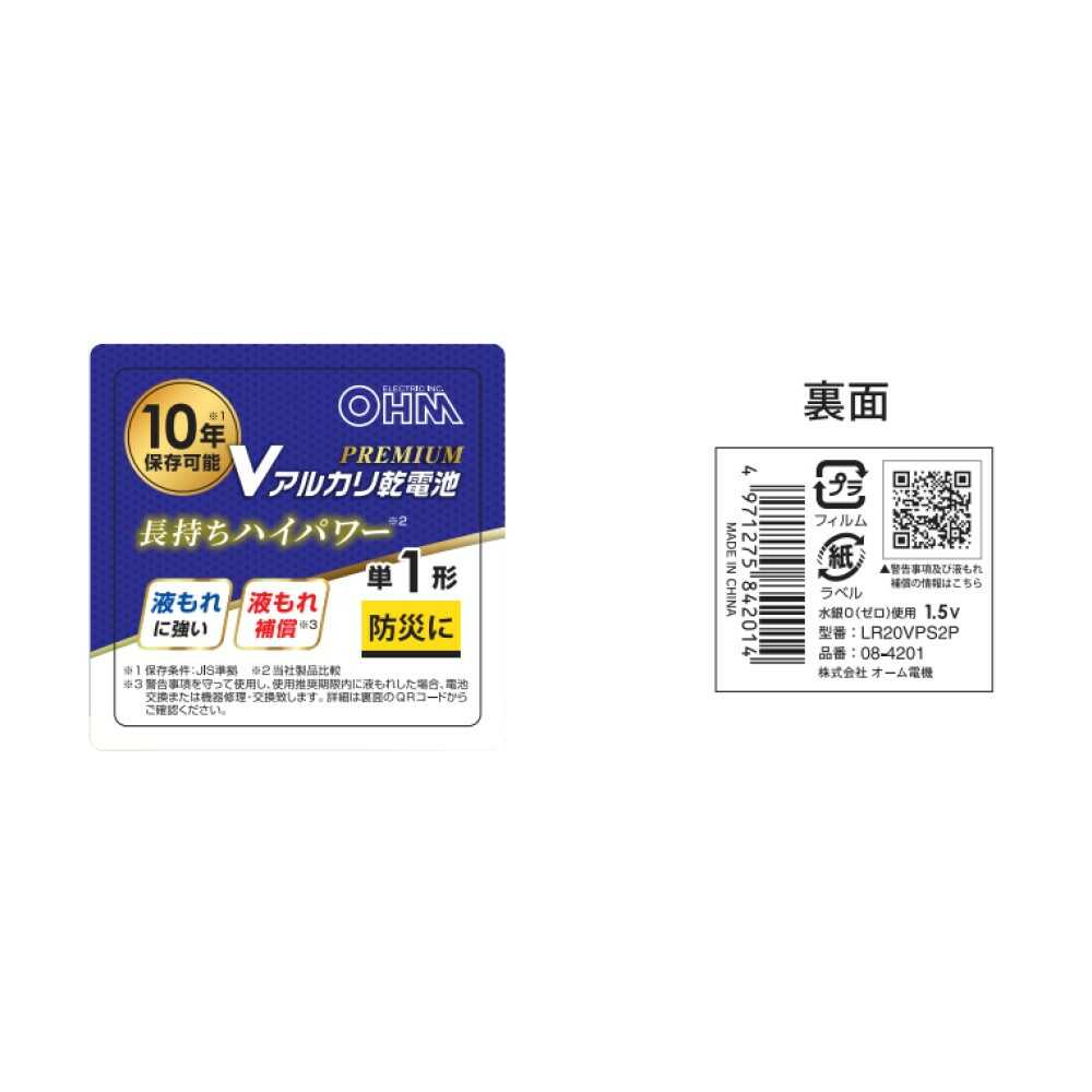 オーム電機 Vアルカリ乾電池 プレミアム単1形 LR20VPS2P 2本入 - Image 2