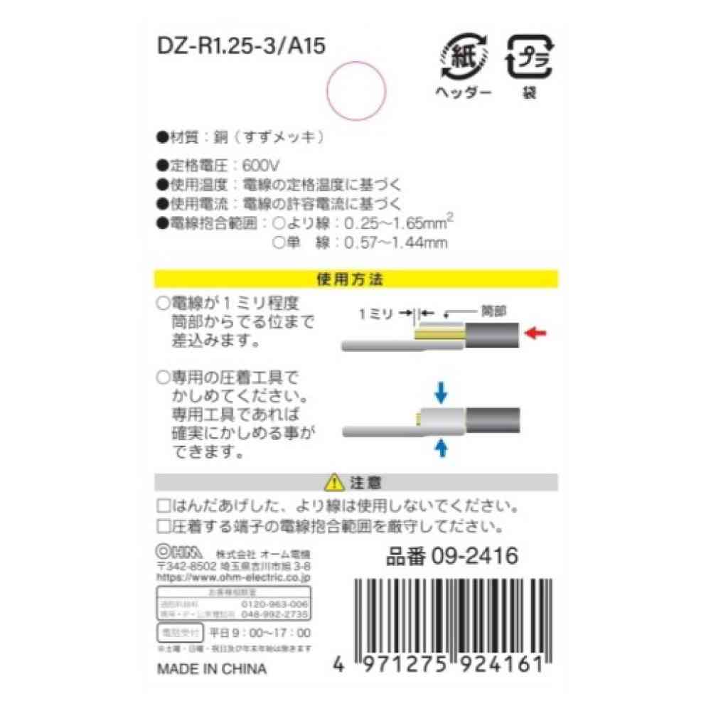 オーム電機 丸型端子 R1.25-3 DZ-R1.25-3/A15 15個入 - Image 2