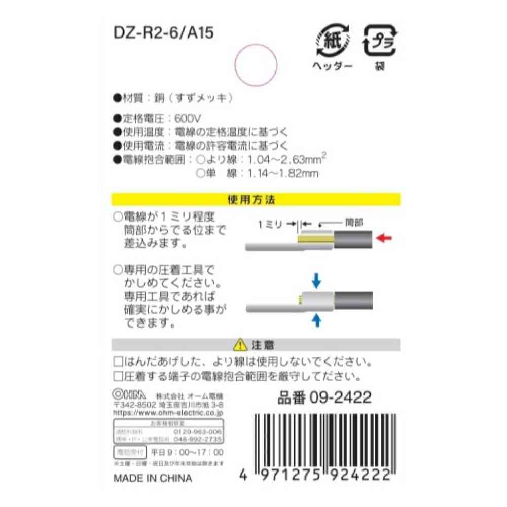 オーム電機 丸型端子 R2-6  DZ-R2-6／A15 15個入 - Image 2