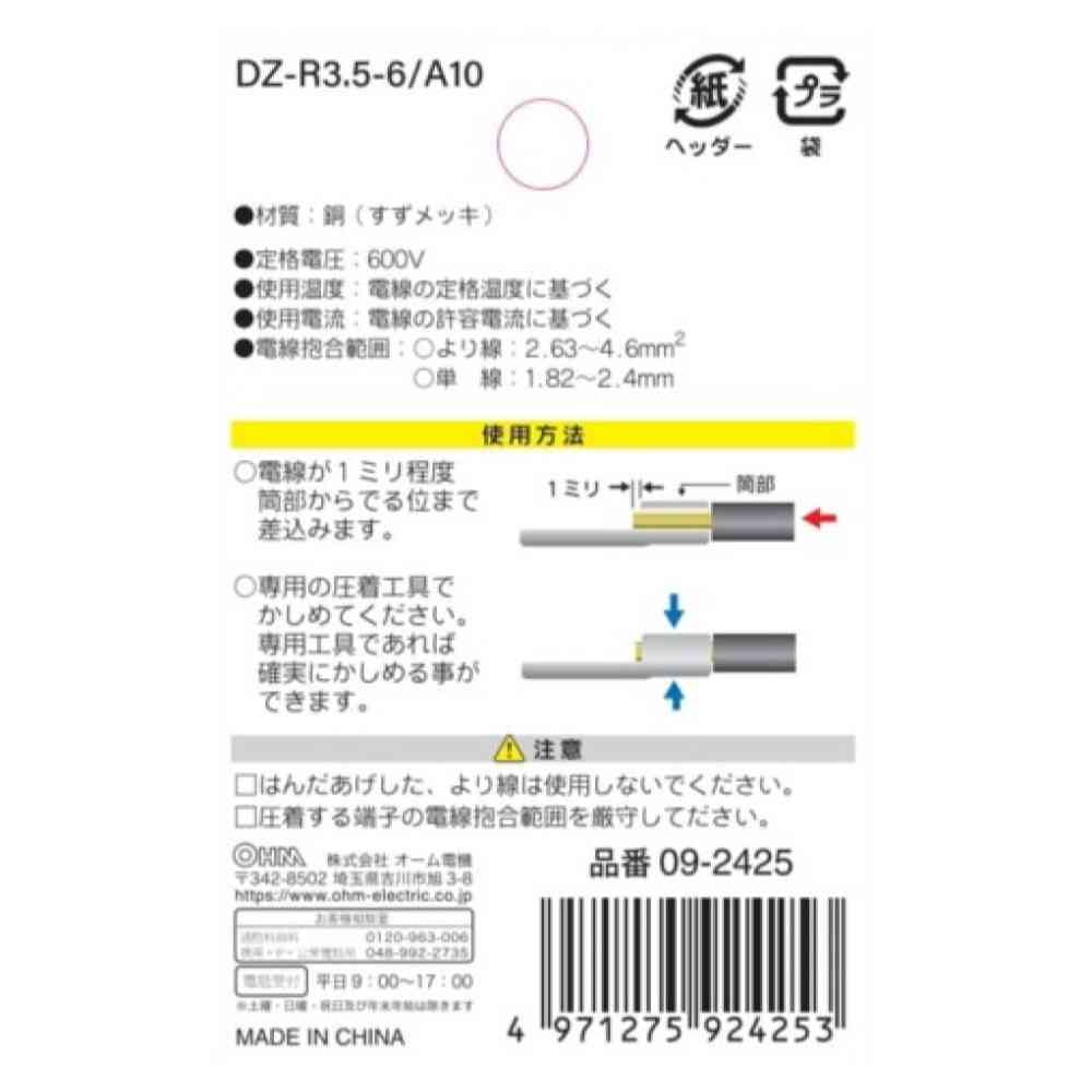 オーム電機 丸型端子 R3.5-6  DZ-R3.5-6／A10 10個入 - Image 2