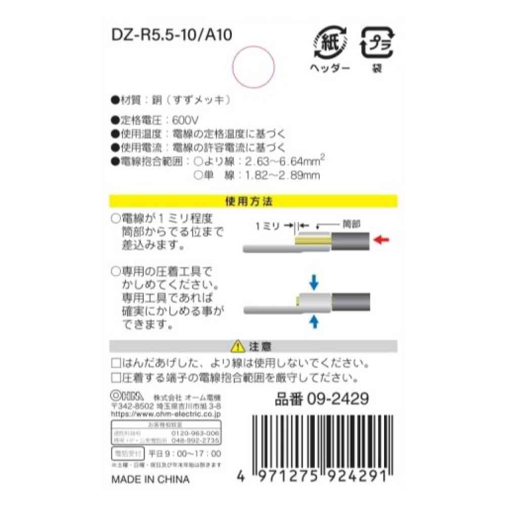 オーム電機 丸型端子 R5.5-10  DZ-R5.5-10／A10 10個入 - Image 2