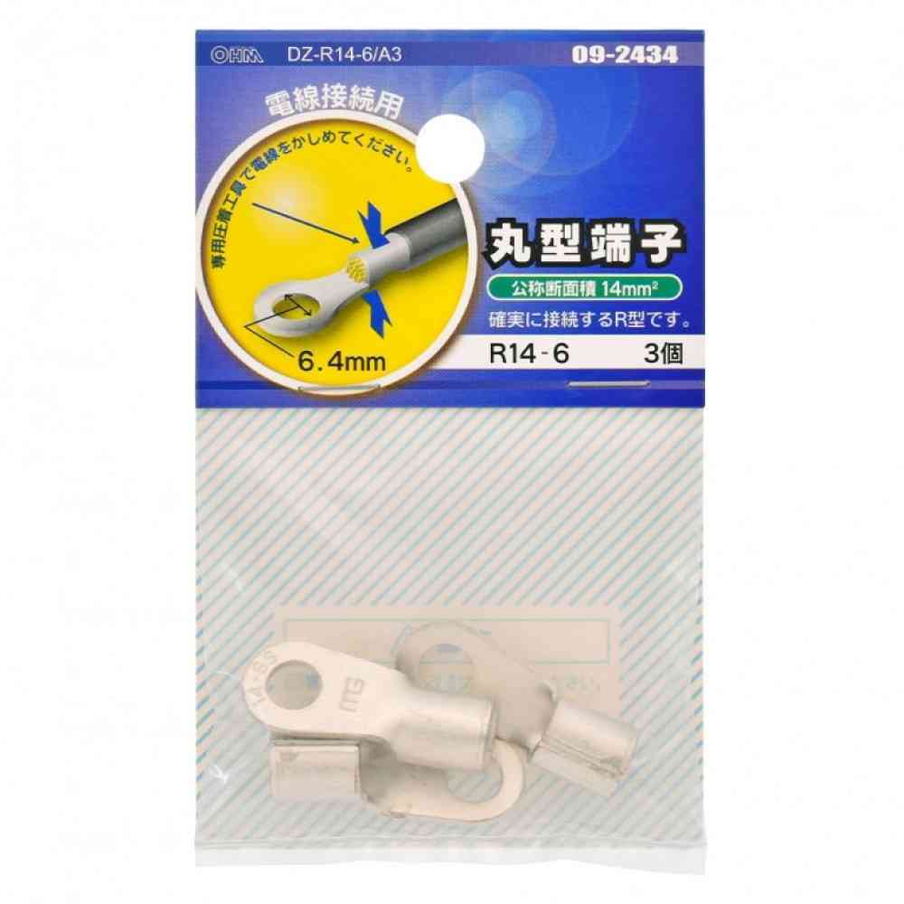 オーム電機 丸型端子 R14-6 DZ-R14-6/A3 3個入