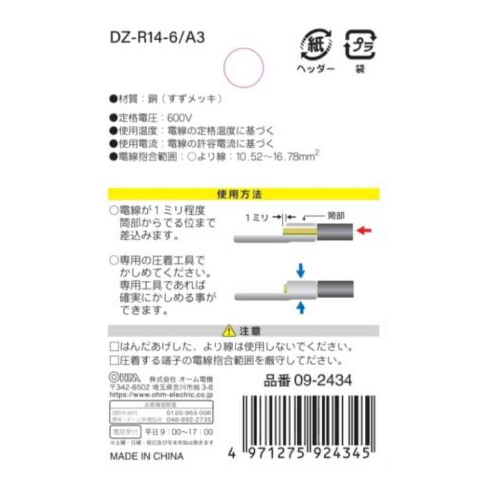 オーム電機 丸型端子 R14-6 DZ-R14-6/A3 3個入 - Image 2