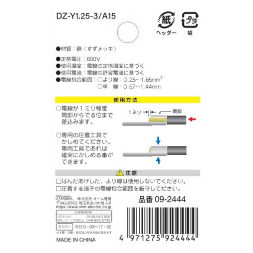 オーム電機 Y型端子 Y1.25-3 DZ-Y1.25-3/A15 15個入 - Image 2