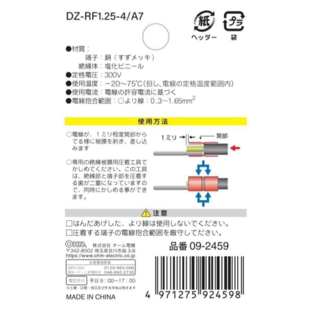 オーム電機 絶縁丸型端子 RF-1.25-4 DZ-RF1.25-4／A7 7個入 - Image 2