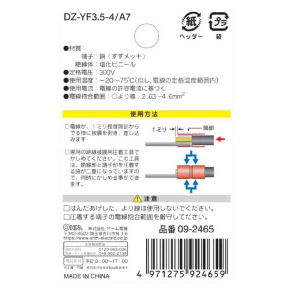 オーム電機 絶縁Y型端子 YF-3.5-4  DZ-YF3.5-4／A7 7個入 - Image 2