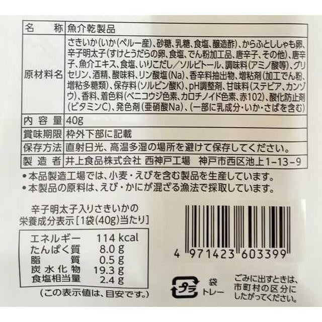 ◆井上食品 辛子明太子入りさきいか 40G - Image 2