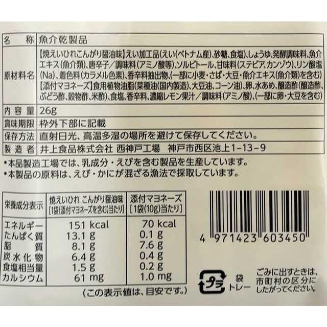 ◆井上食品 焼えいひれ こんがり醤油味 26G - Image 4