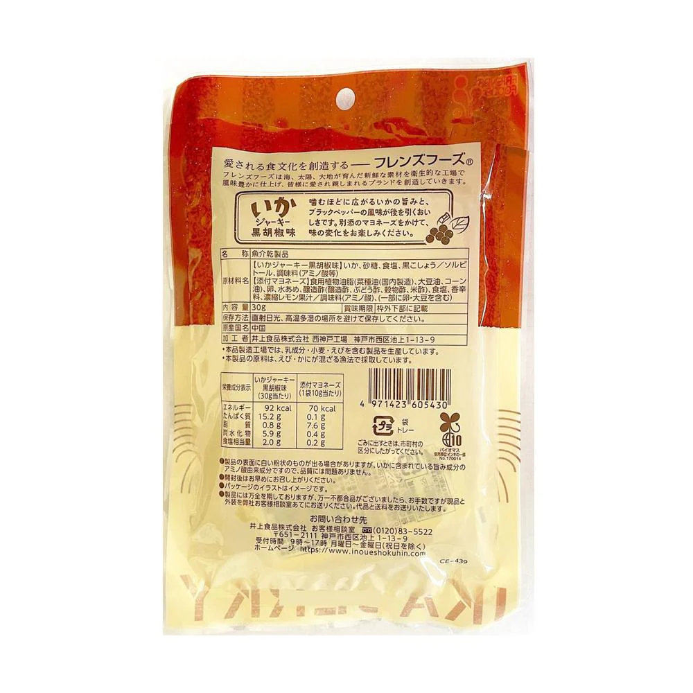 ◆井上食品 いかジャーキー 黒胡椒味 30g - Image 5