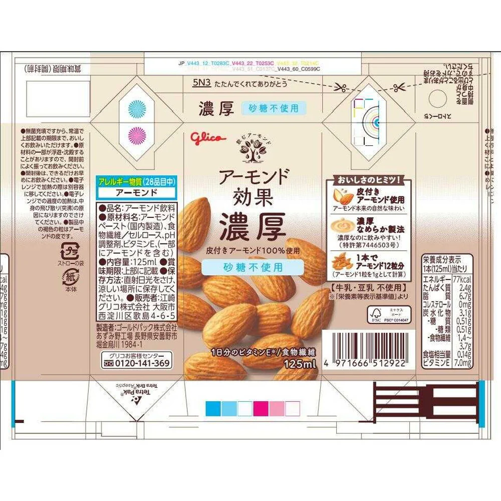 ◆江崎グリコ アーモンド効果 濃厚＜砂糖不使用＞ 125ml - Image 4