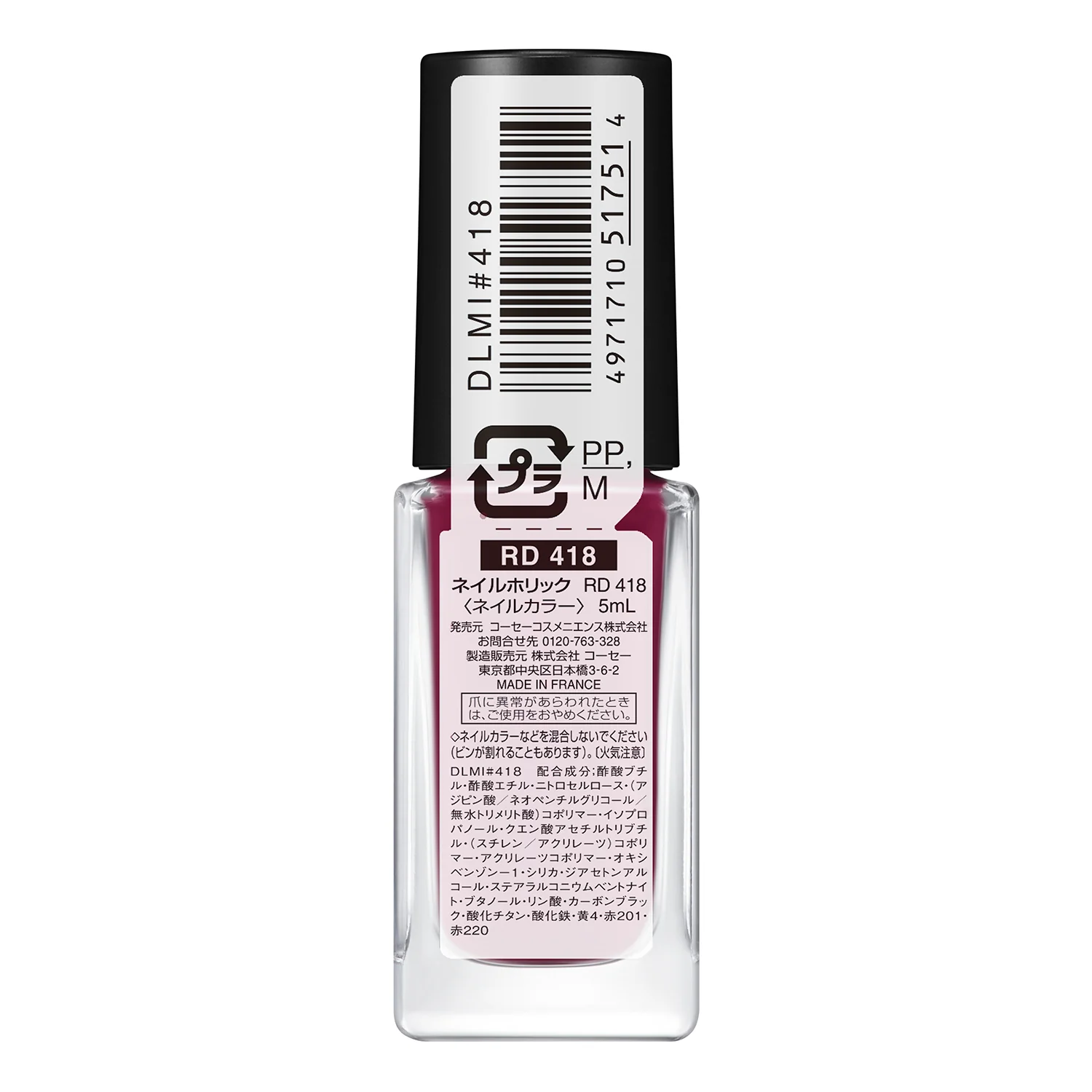 コーセー ネイルホリック RD418 5ml - Image 3
