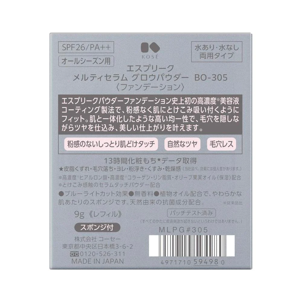 コーセー エスプリーク メルティセラム グロウパウダー ＃305 9g - Image 3