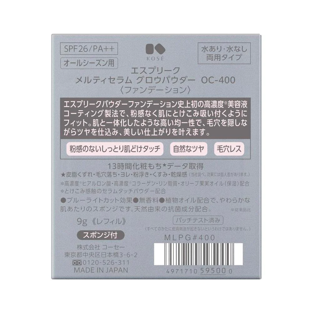 コーセー エスプリーク メルティセラム グロウパウダー ＃400 9g - Image 3