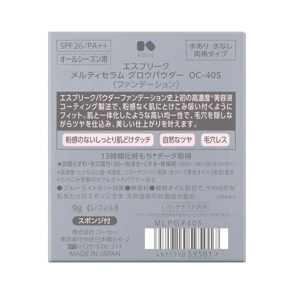 コーセー エスプリーク メルティセラム グロウパウダー #405 9g - Image 3