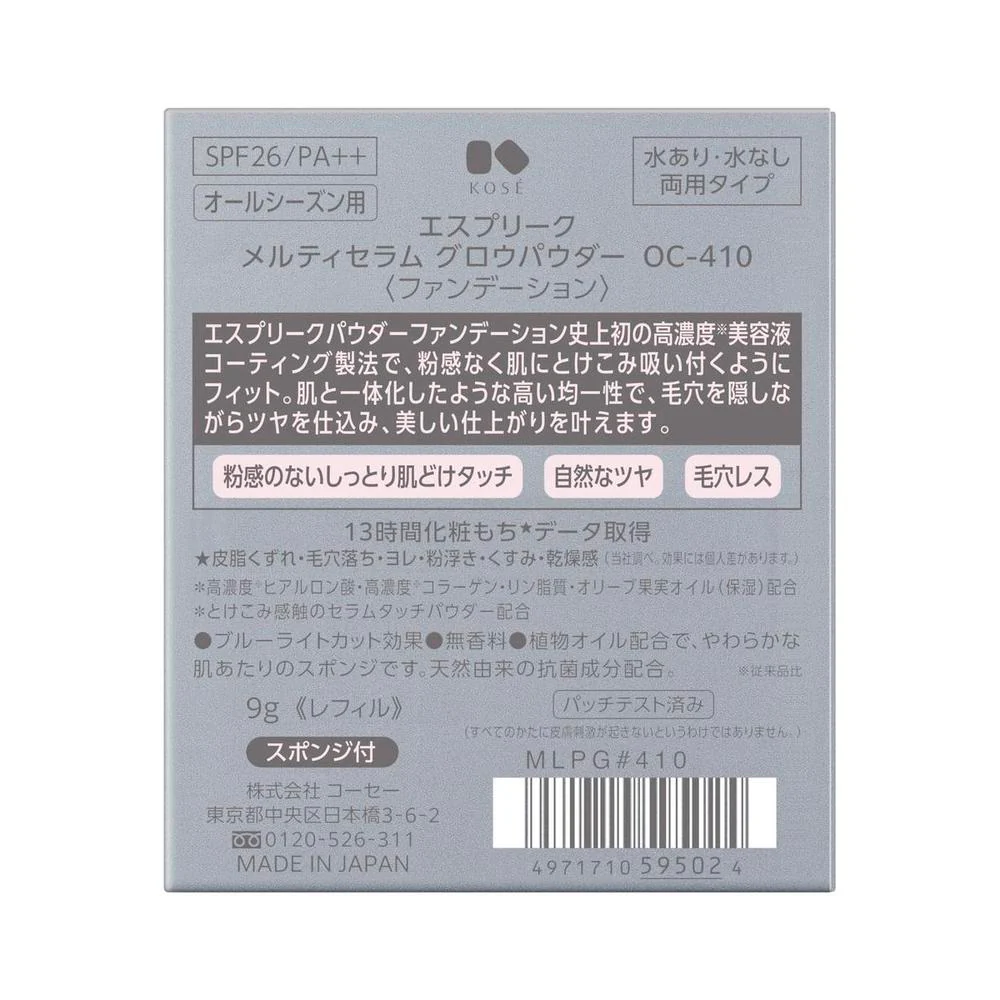 コーセー エスプリーク メルティセラム グロウパウダー ＃410 9g - Image 3