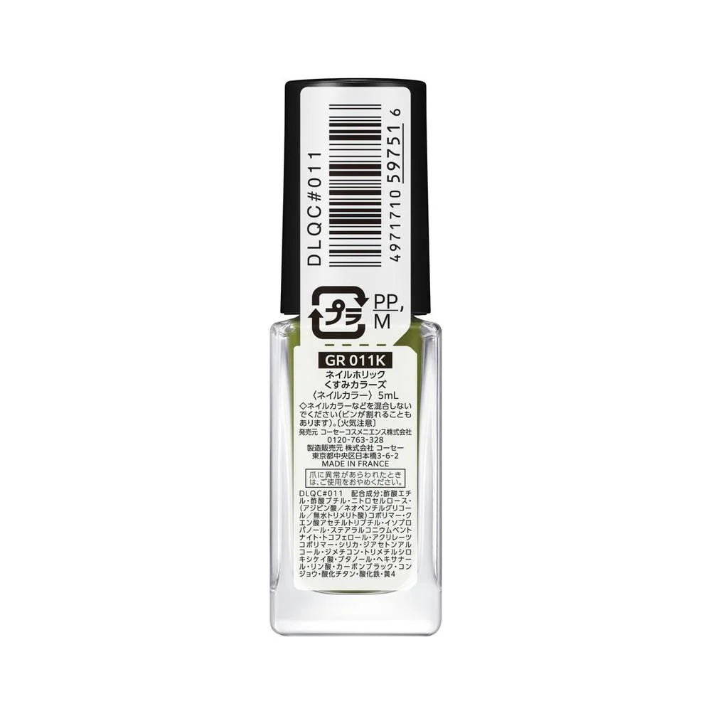 コーセー ネイルホリック くすみカラーズ GR011K 5ml - Image 3