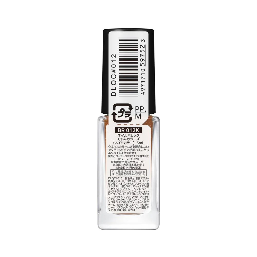 コーセー ネイルホリック くすみカラーズ BR012K 5ml - Image 3