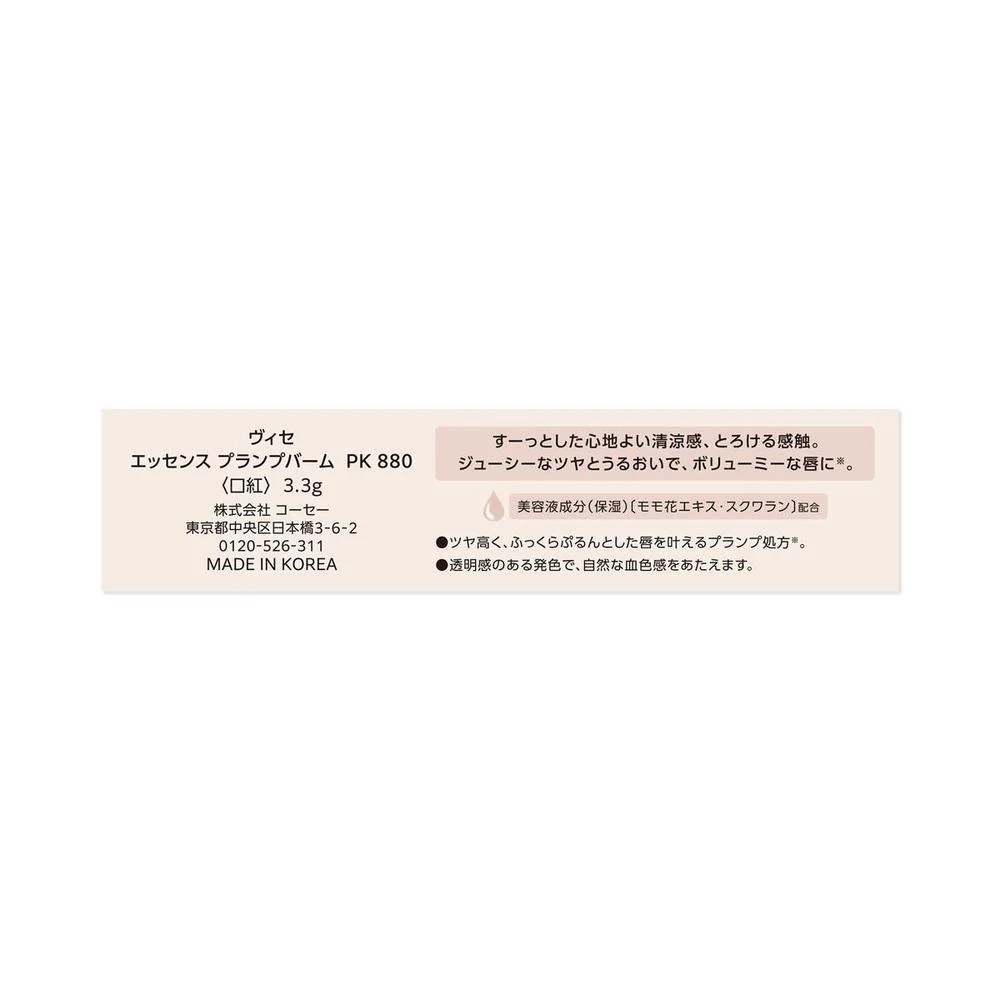 コーセー ヴィセ エッセンス プランプバーム ＃880 3.3g - Image 5
