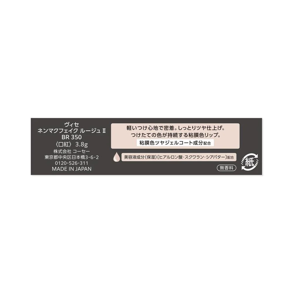 コーセー ヴィセ ネンマクフェイク ルージュ II BR350 林檎のワンモアキス 3.8g - Image 5