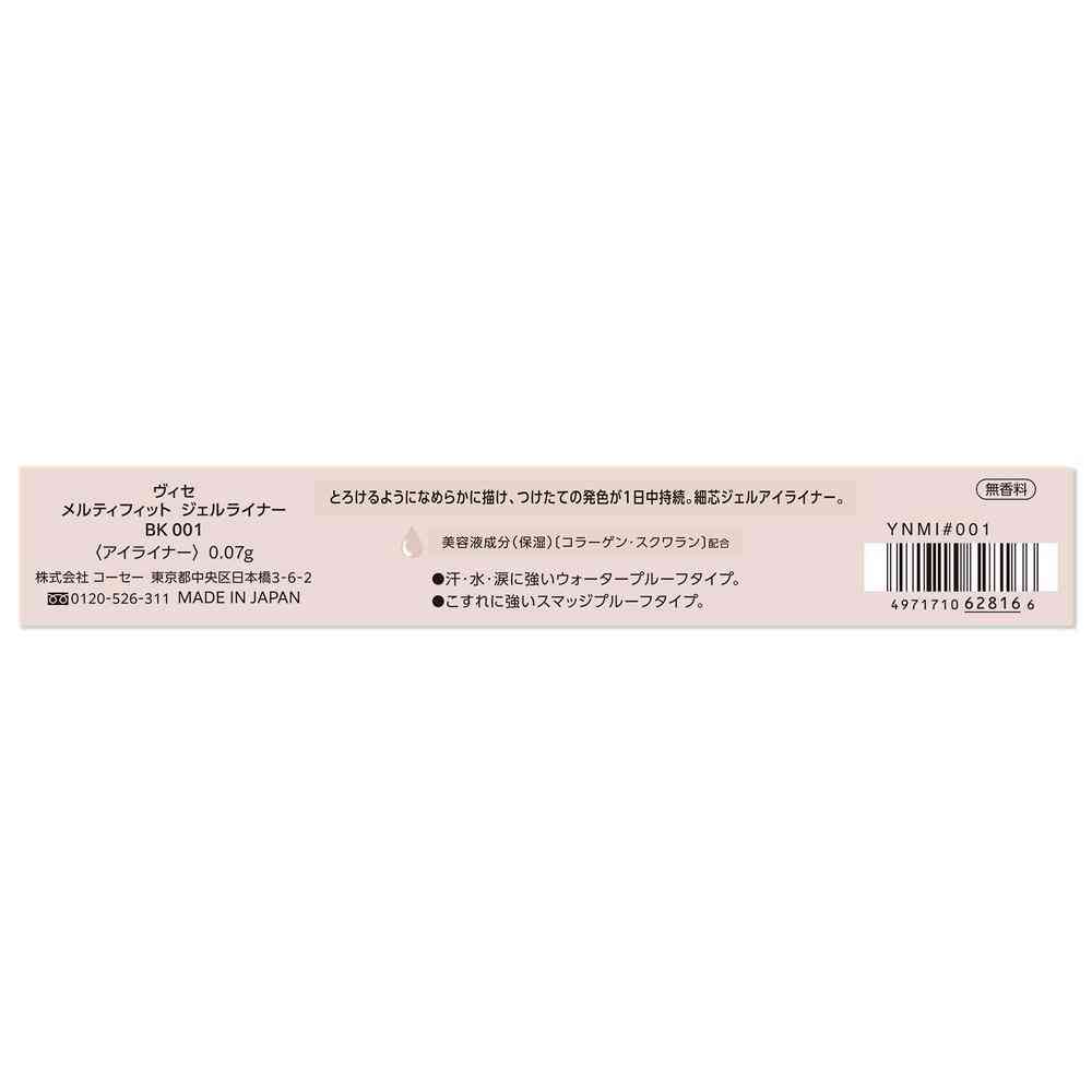 コーセー ヴィセ メルティフィット ジェルライナー BK001 ブラック 0.07g - Image 5