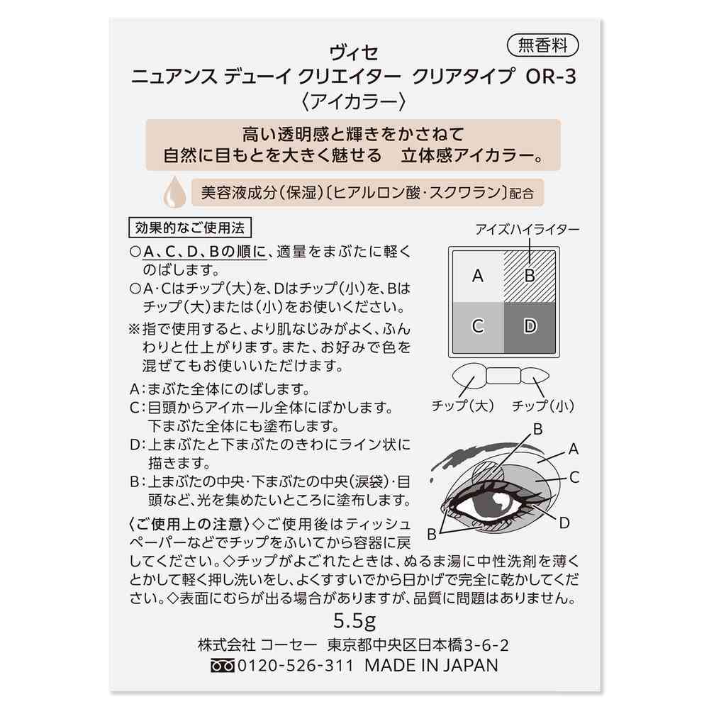 コーセー ヴィセ ニュアンス デューイ クリエイター クリアタイプ OR－3 ピュアオレンジ 5.5g - Image 4