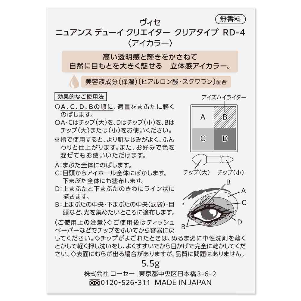 コーセー ヴィセ ニュアンス デューイ クリエイター クリアタイプ RD-4 テンダーレッド 5.5g - Image 4