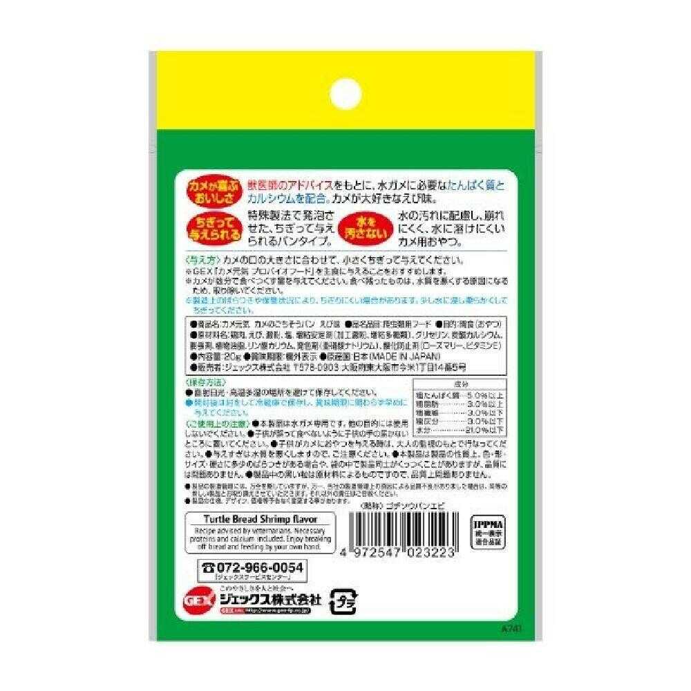 ジェックス カメのごちそうパン えび味 20g - Image 4