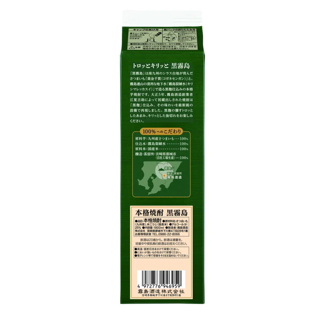 霧島酒造 本格焼酎 黒霧島 25度 チューパック 1800ml - Image 2