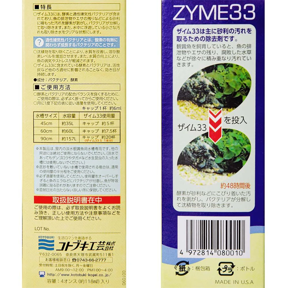 寿工芸 ザイム33 S 118ml - Image 2