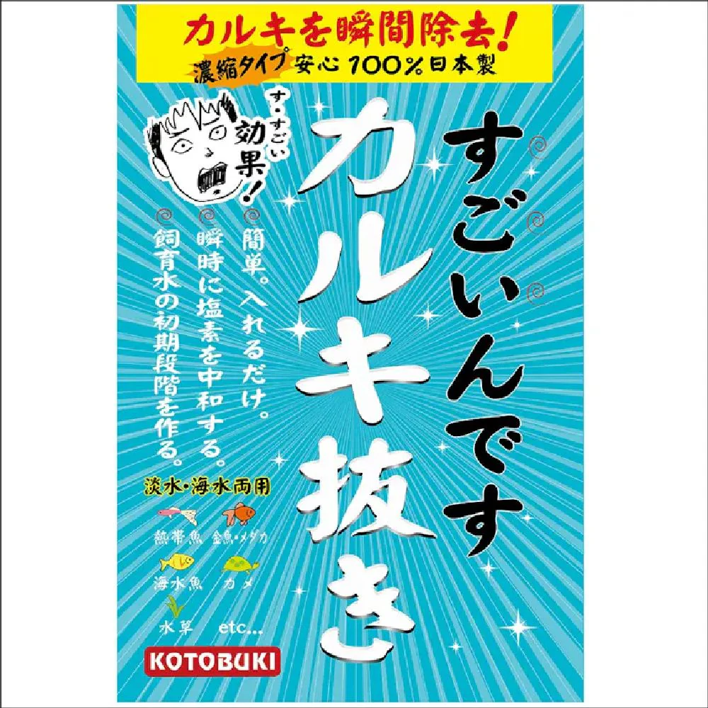 寿工芸 すごいんです カルキ抜き 150ml - Image 2