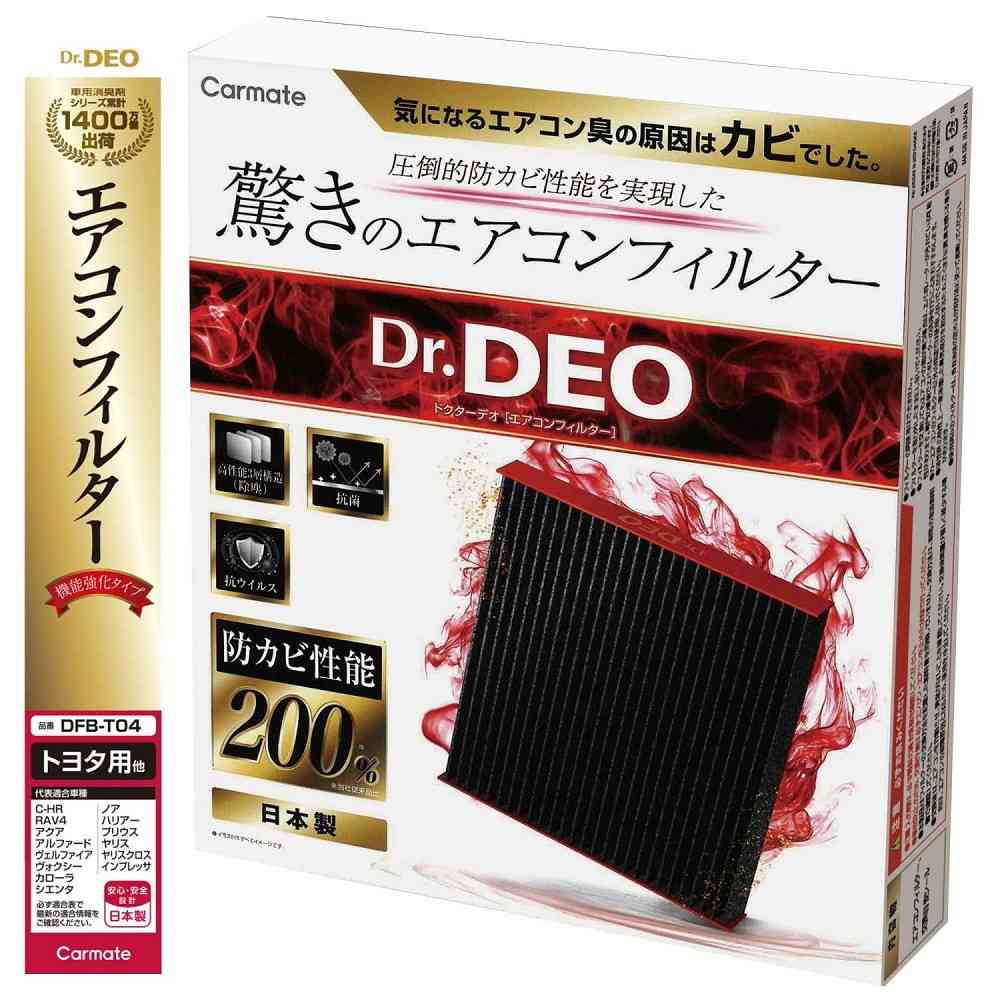 カーメイト ドクターデオ エアコンフィルター トヨタ用 DFB-T04 - Image 2