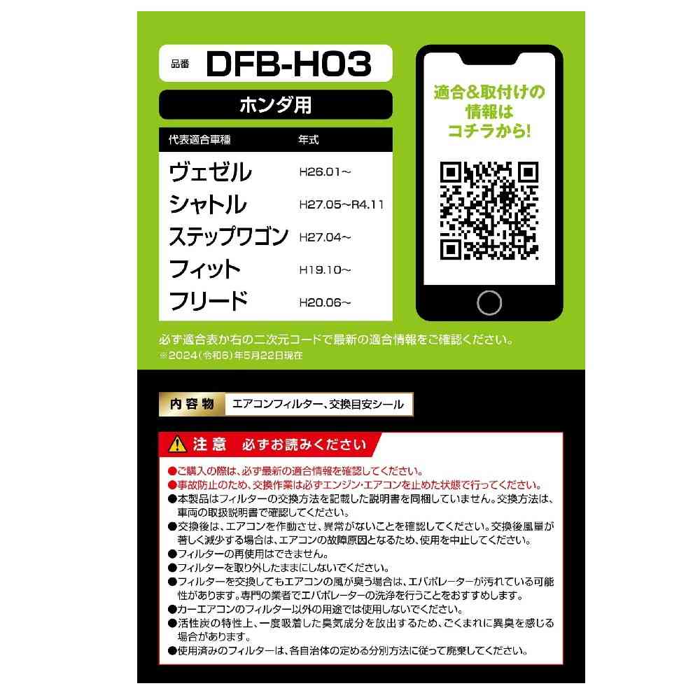 カーメイト ドクターデオ エアコンフィルター ホンダ用 DFB-H03 - Image 6