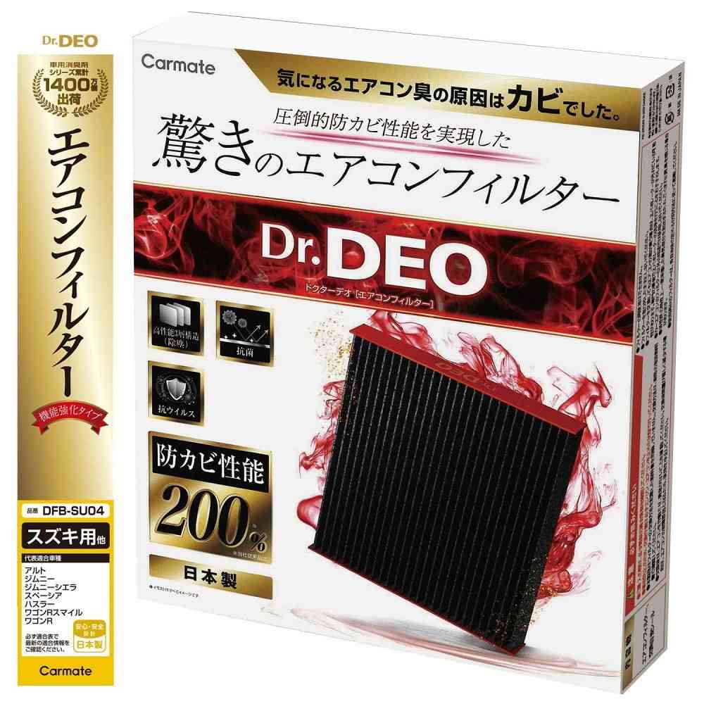 カーメイト ドクターデオ エアコンフィルター スズキ用 DFB-SU04 - Image 2