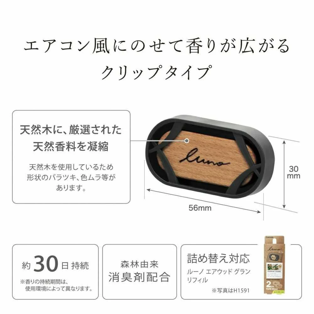 カーメイト ルーノ エアウッド グラン SC H1583 約8g - Image 4